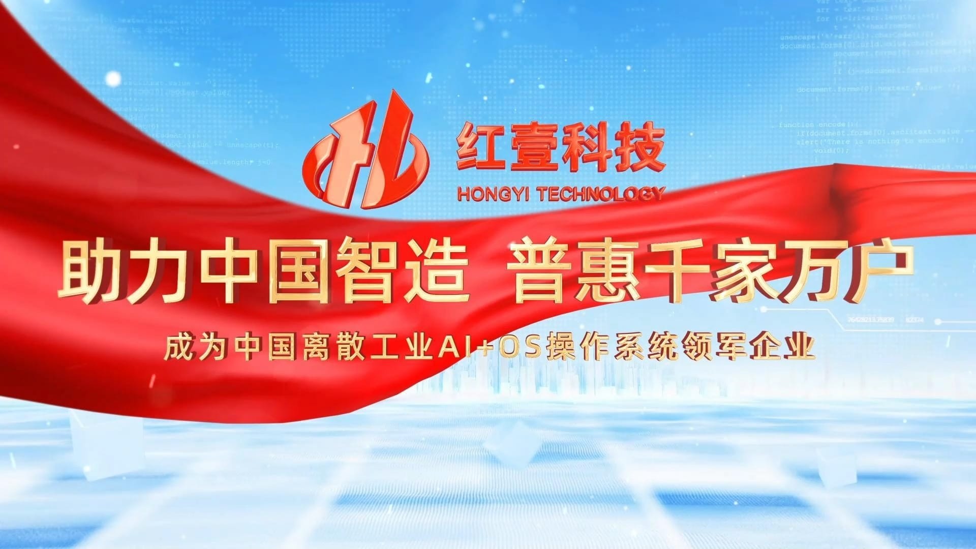 红壹科技工业数字化视频封面
